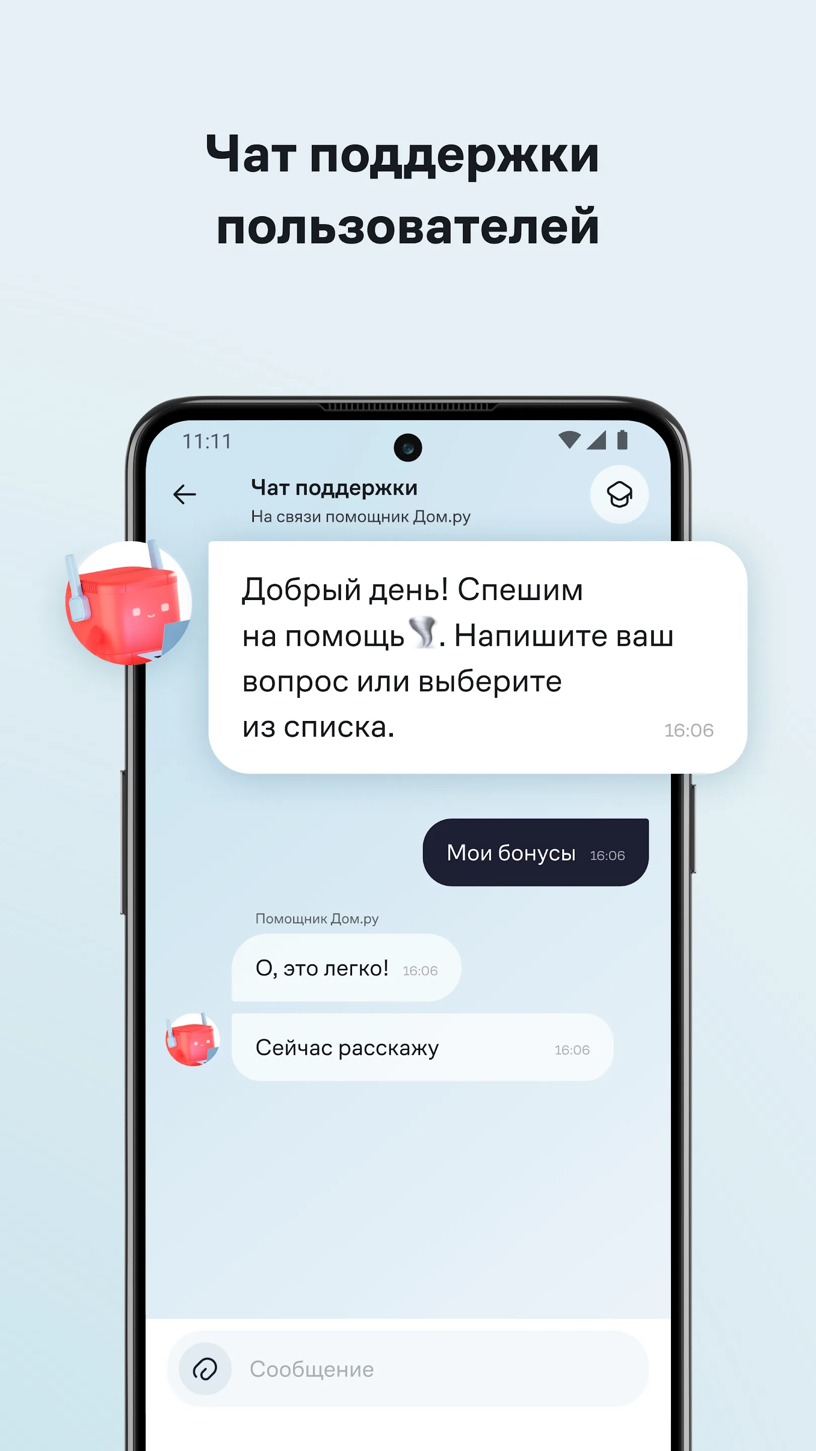 Мой Дом.ру | Indus Appstore | Screenshot