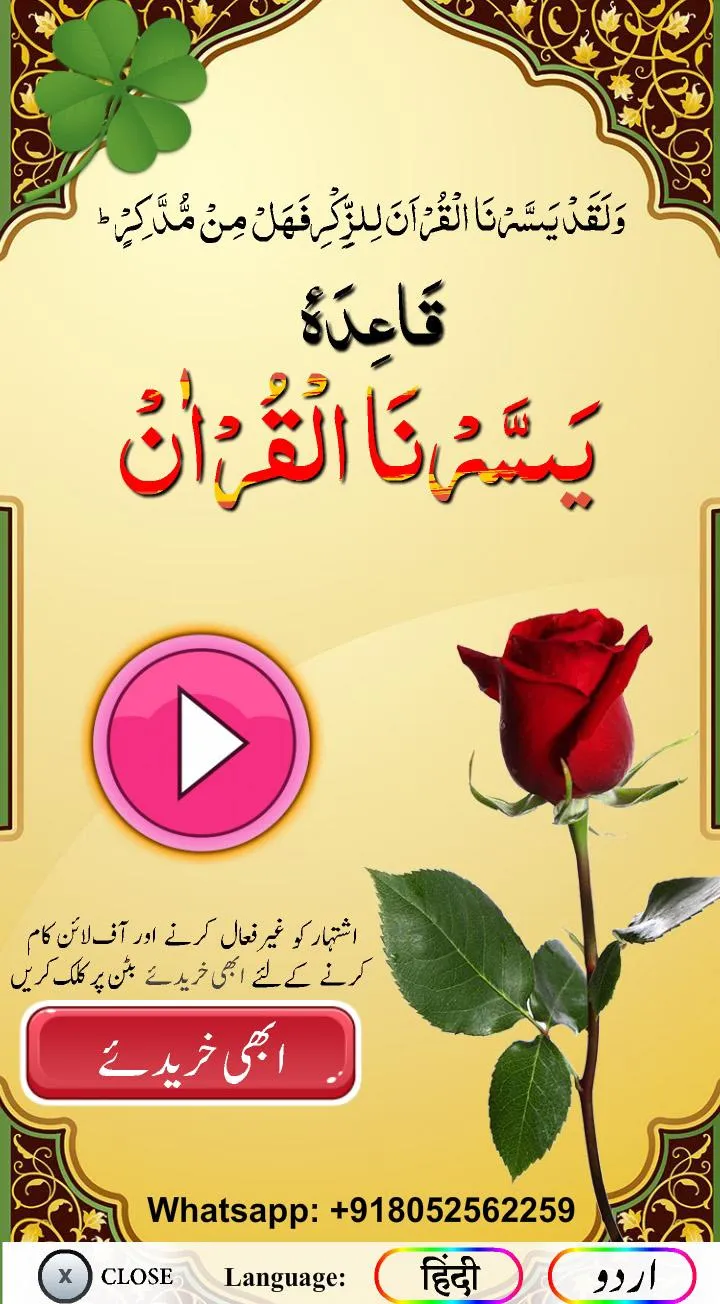 Yassarnal Quran with Audio | Indus Appstore | Screenshot