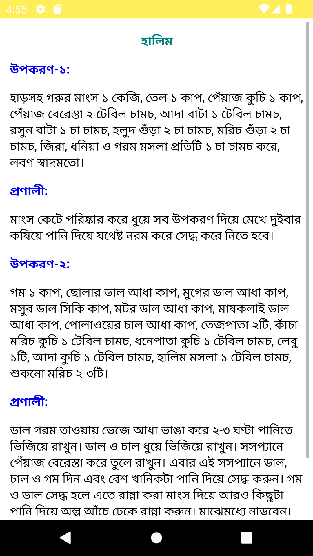 মাংস রান্নার বিভিন্ন রেসিপি | Indus Appstore | Screenshot