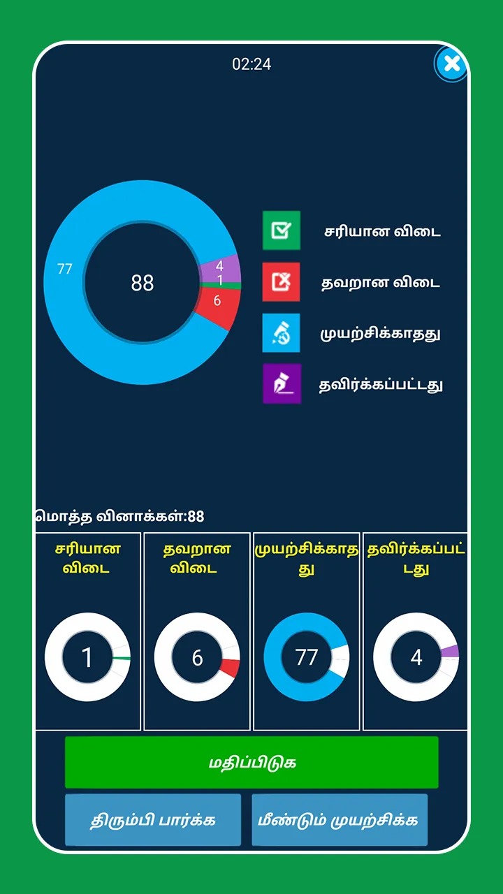 TNPSC Group 2 + Group 2A 2025 | Indus Appstore | Screenshot