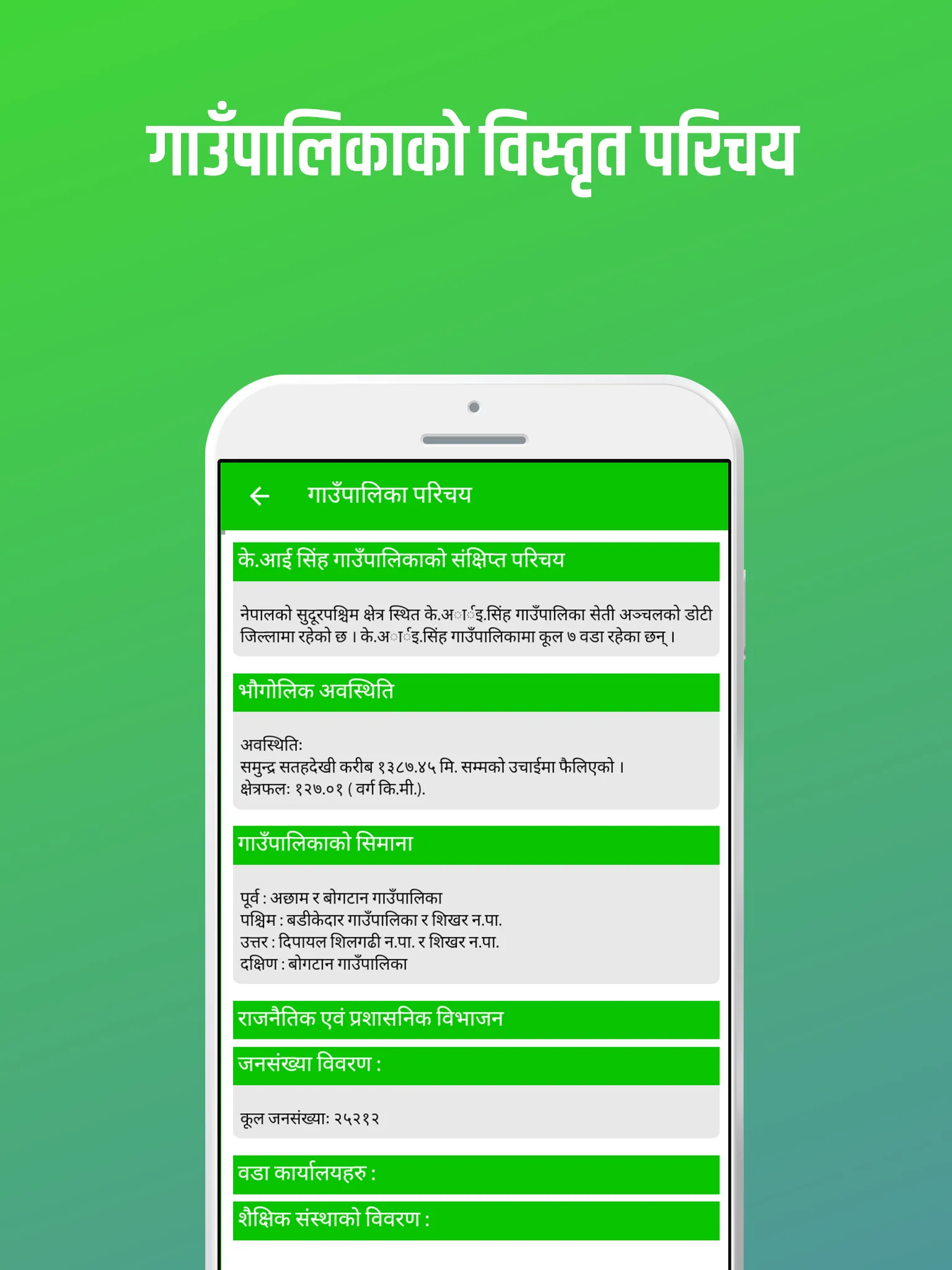 K.I.Singh Rural Municipality | Indus Appstore | Screenshot