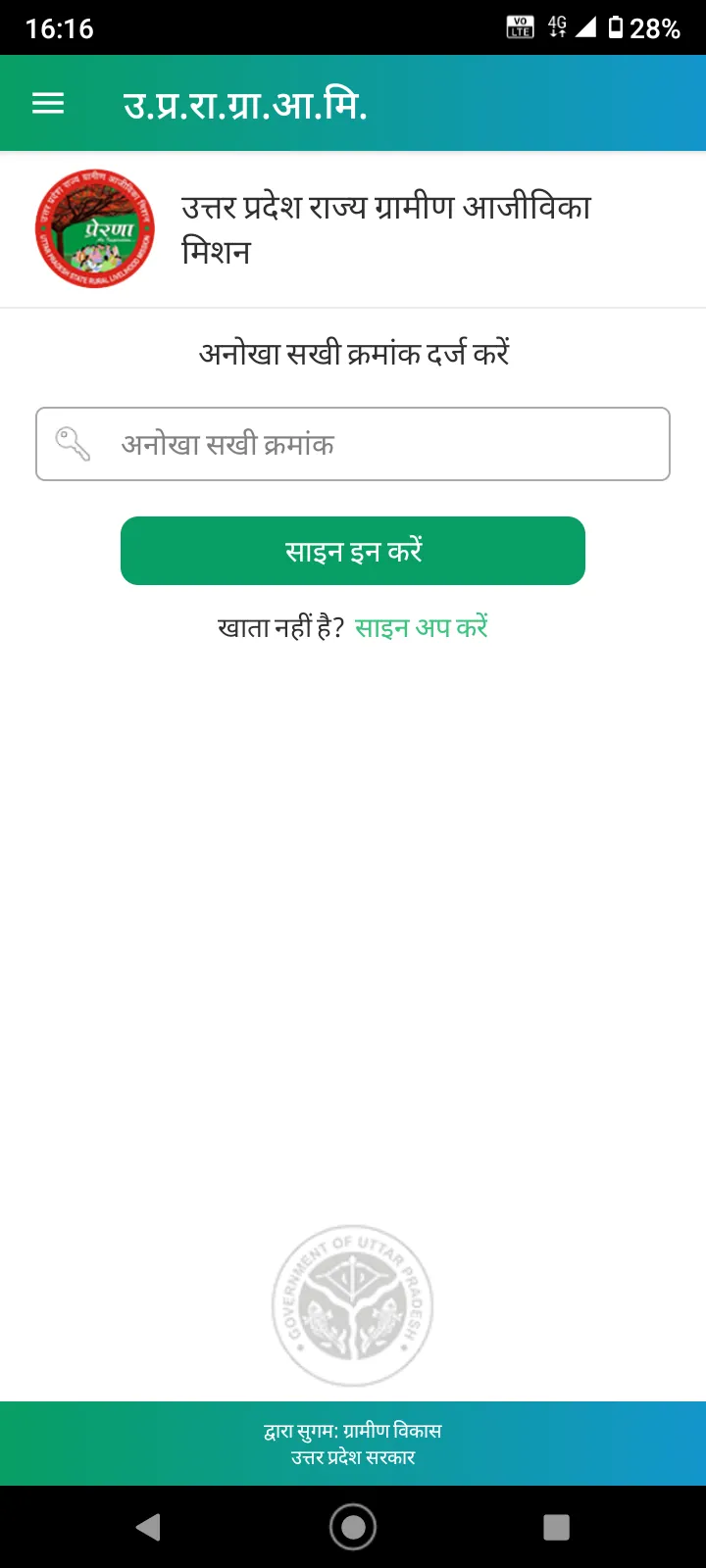Vidyut Sakhi | Indus Appstore | Screenshot
