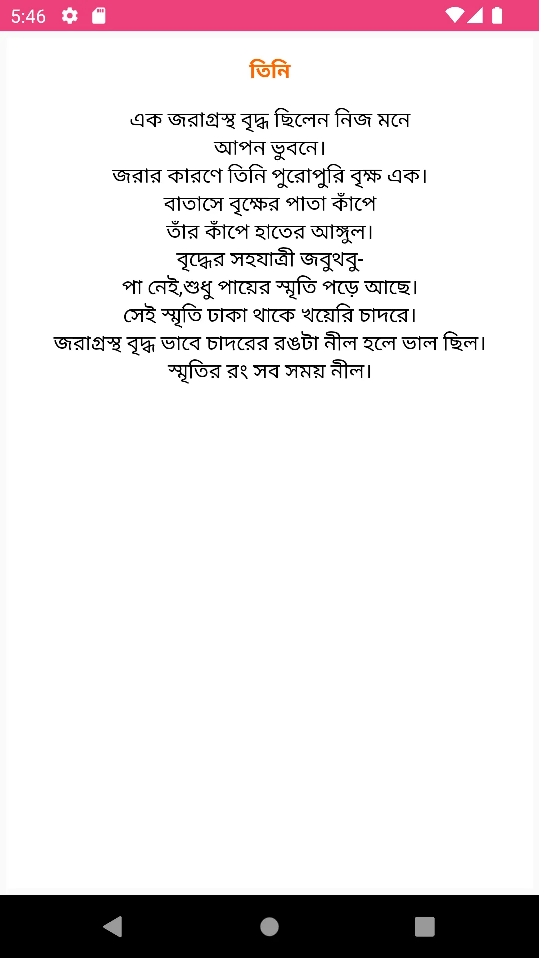 হুমায়ূন আহমেদ কবিতা | Indus Appstore | Screenshot