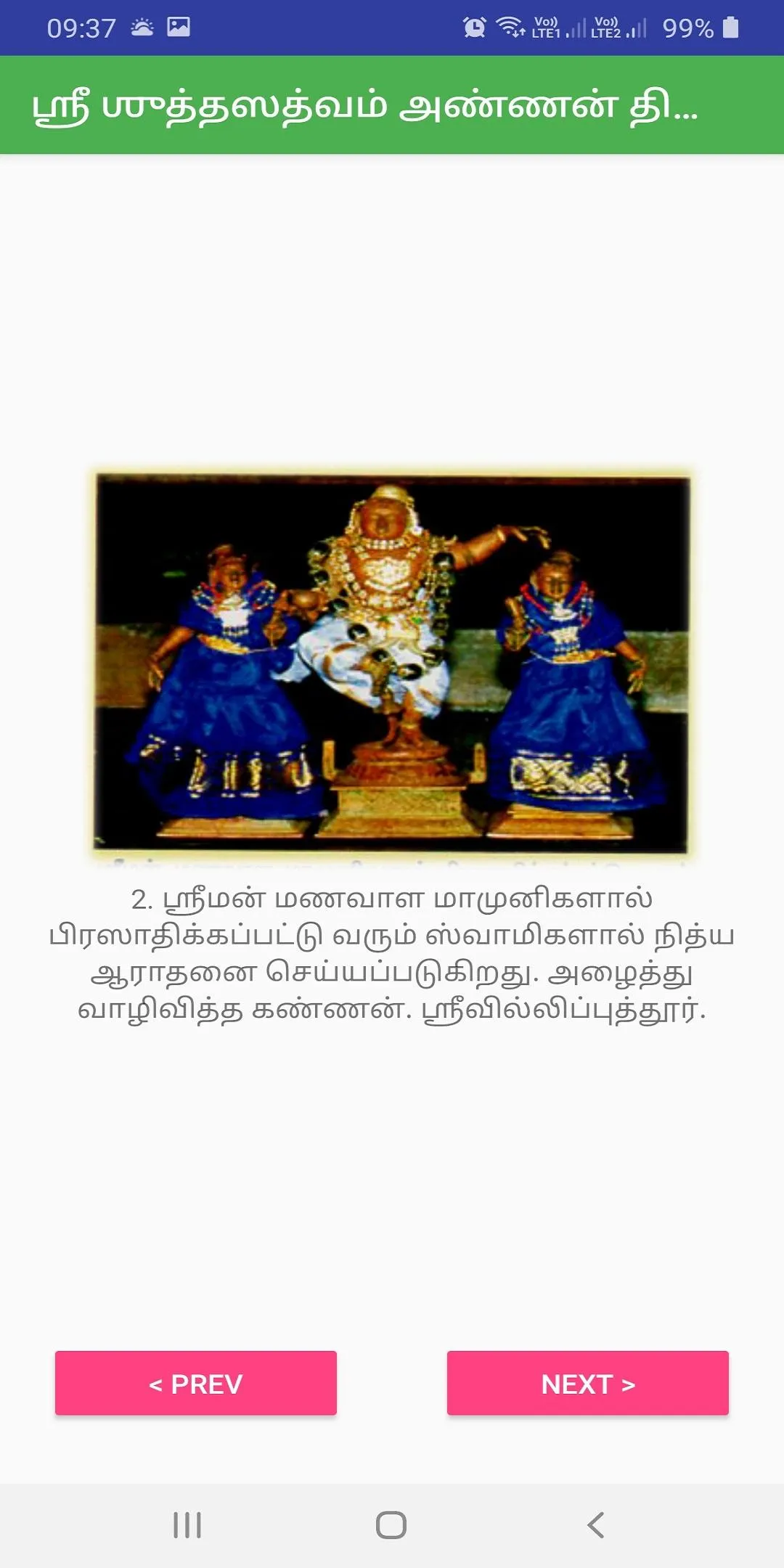 Sri Sudhasathvam Annan | Indus Appstore | Screenshot