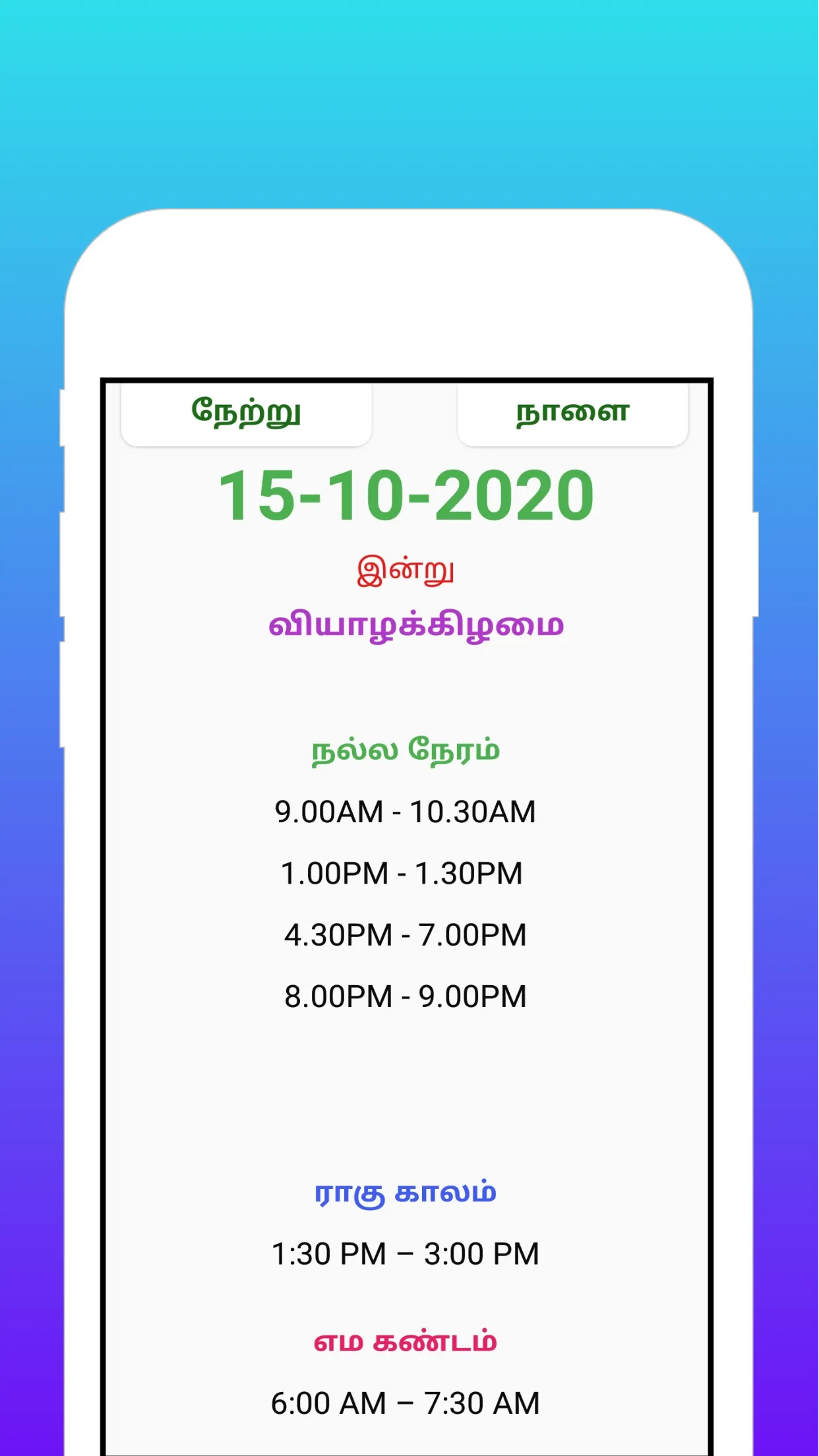 திருமண பொருத்தம் | Indus Appstore | Screenshot