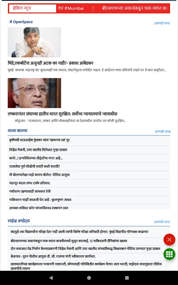 Marathi News - All Marathi New | Indus Appstore | Screenshot