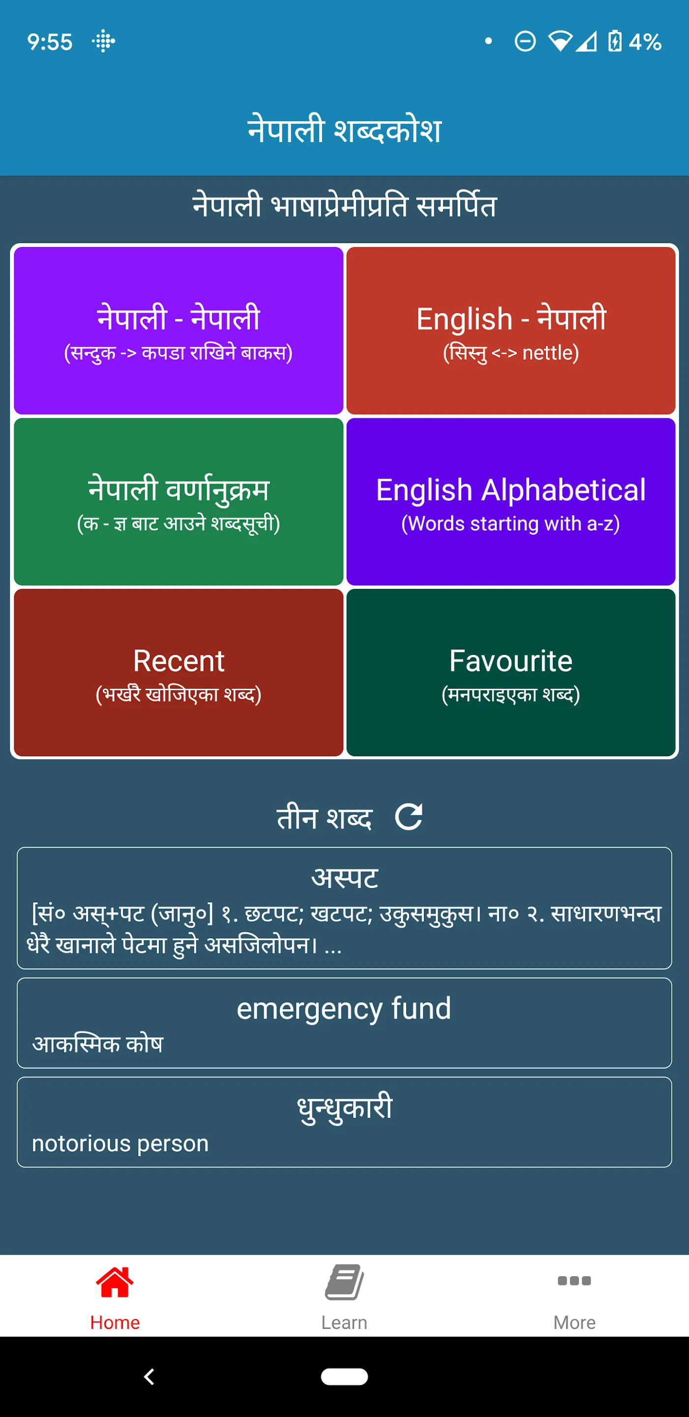 Nepali Shabdakosh Dictionary | Indus Appstore | Screenshot