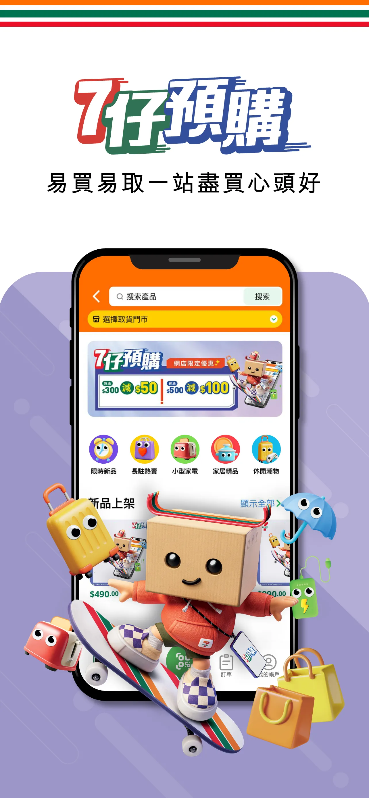 7-Eleven HK | Indus Appstore | Screenshot