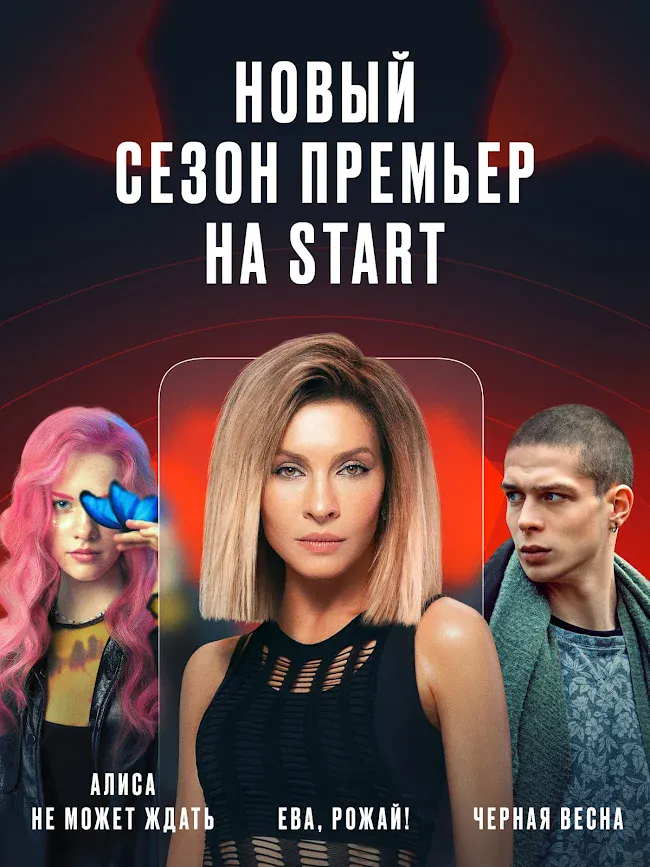 START: Онлайн - Кинотеатр | Indus Appstore | Screenshot