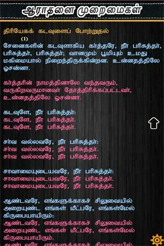 Order of Service - Tamil | Indus Appstore | Screenshot