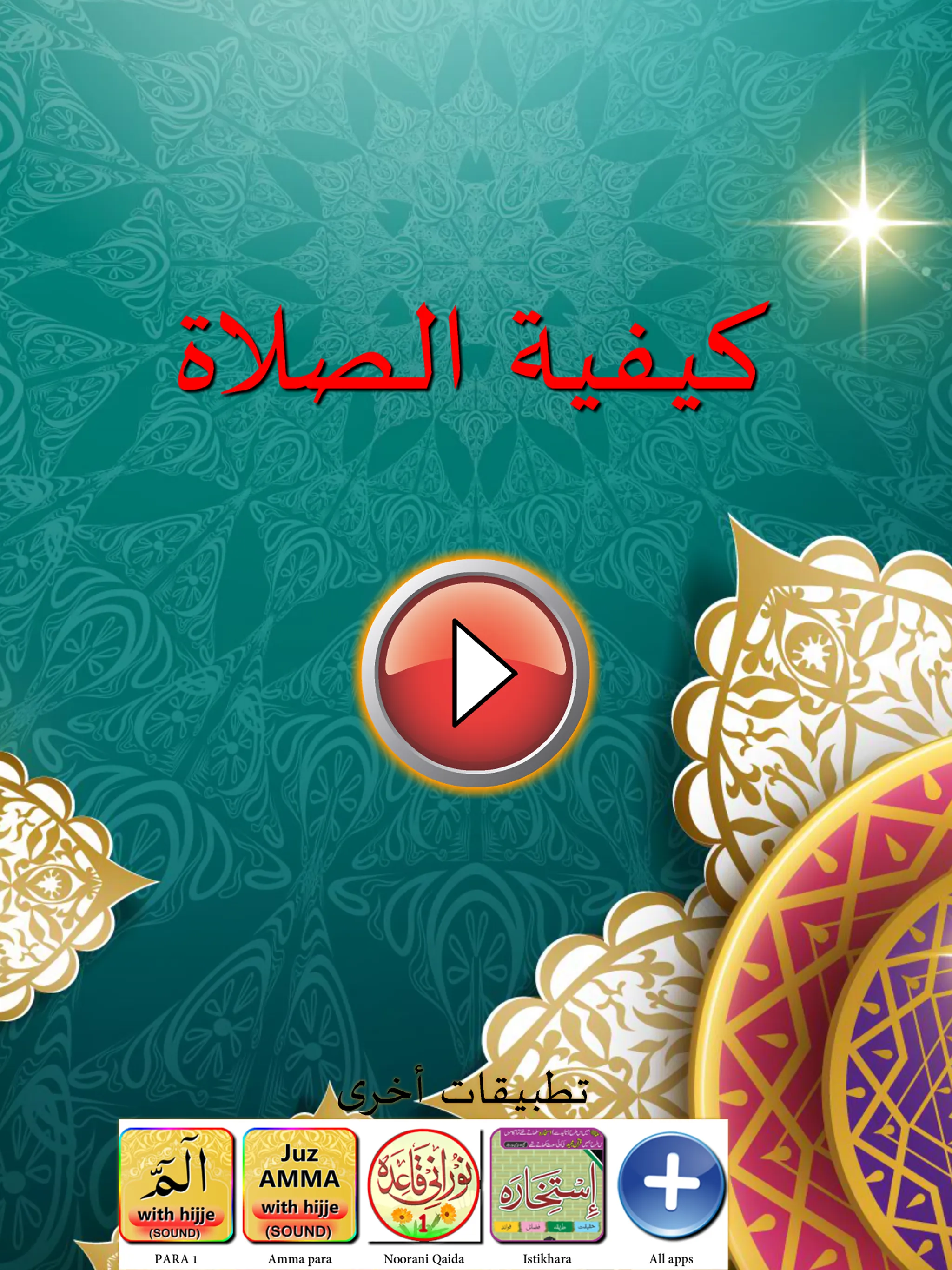 How to pray Salah with Audio | Indus Appstore | Screenshot