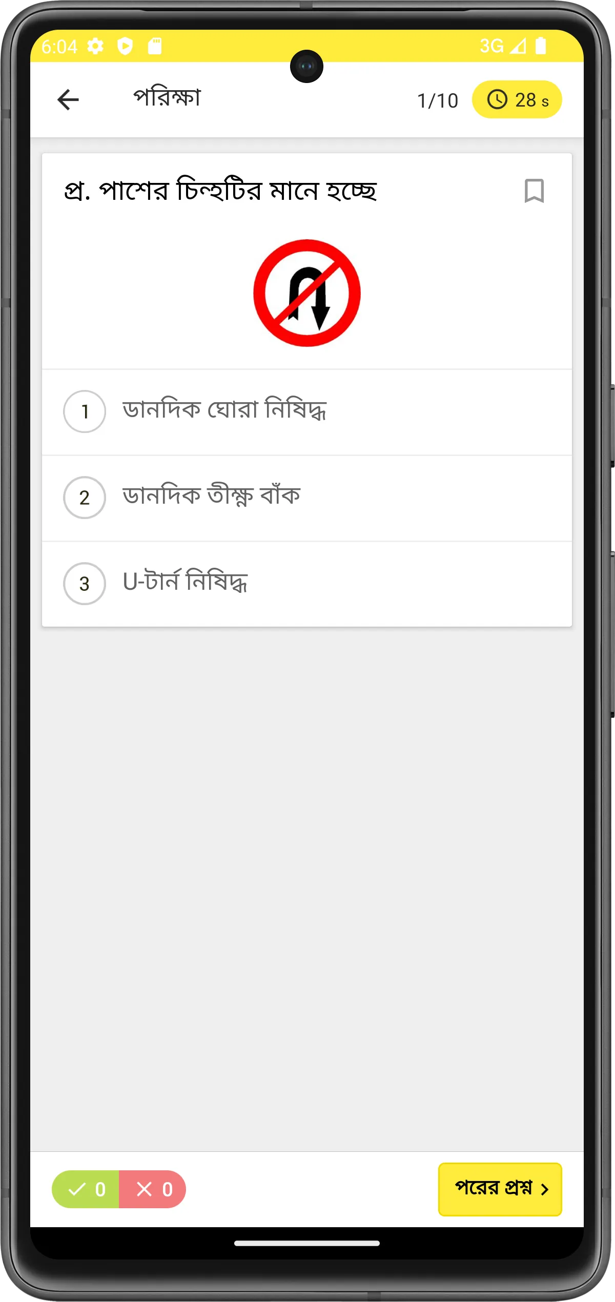Bangla: Learner License Test | Indus Appstore | Screenshot