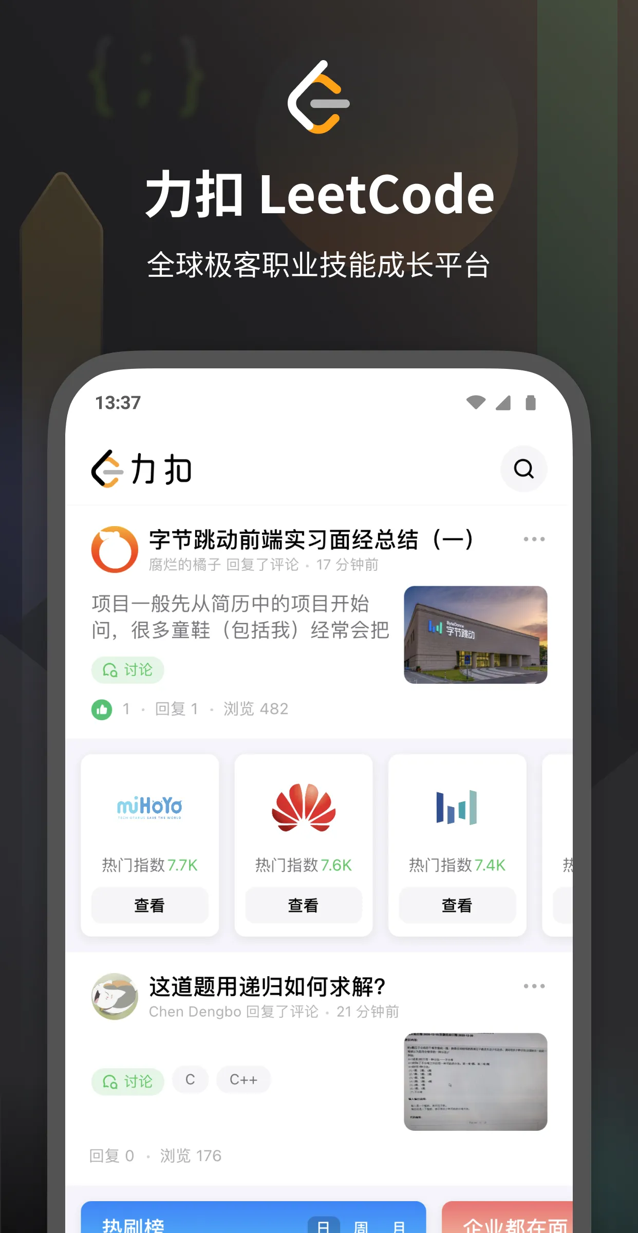 力扣 LeetCode | Indus Appstore | Screenshot