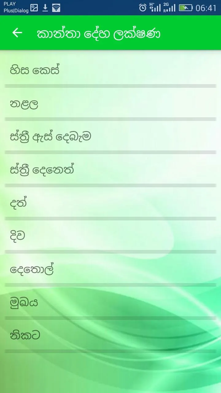 Deha Lakshana | Indus Appstore | Screenshot