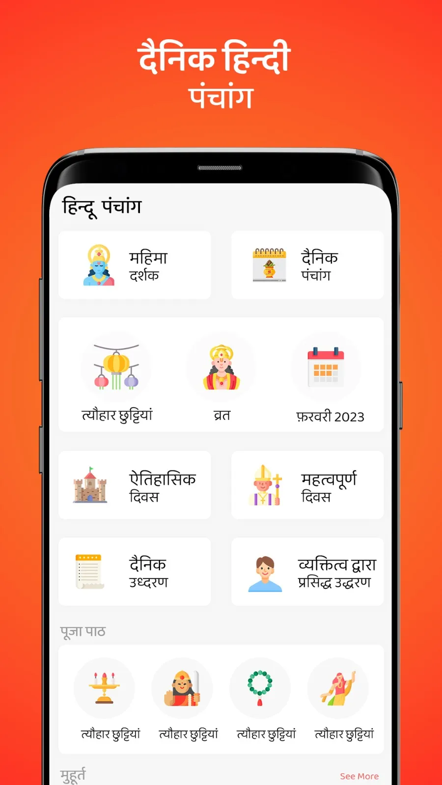 Hindu Panchang - Calendar 2023 | Indus Appstore | Screenshot