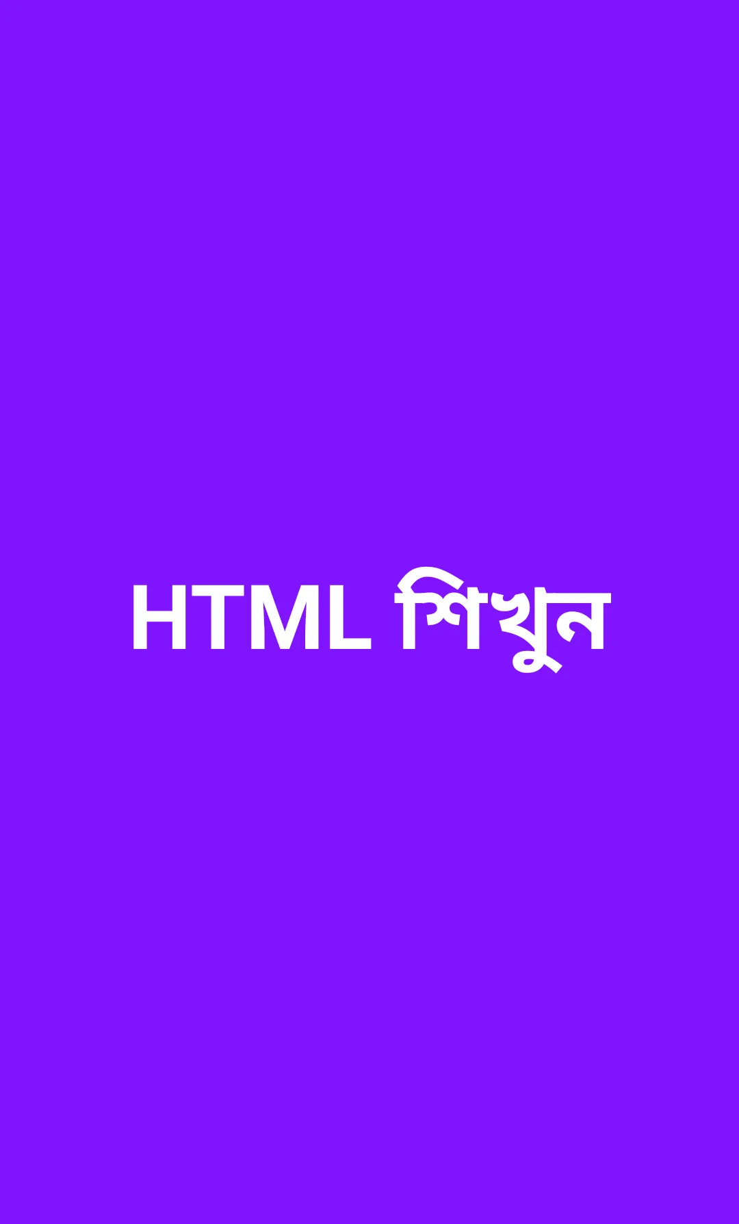 Learn HTML | Indus Appstore | Screenshot