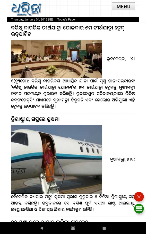 Odia News - All Odia Newspaper, India | Indus Appstore | Screenshot