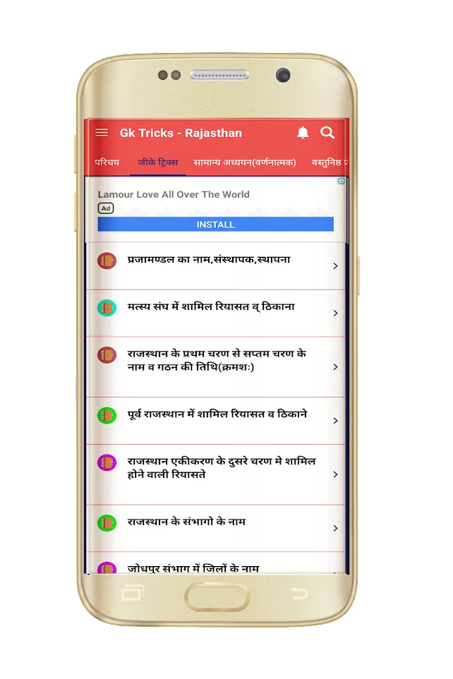 Gk Tricks - Rajasthan | Indus Appstore | Screenshot