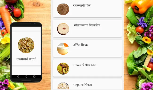 Marathi Recipes | Indus Appstore | Screenshot