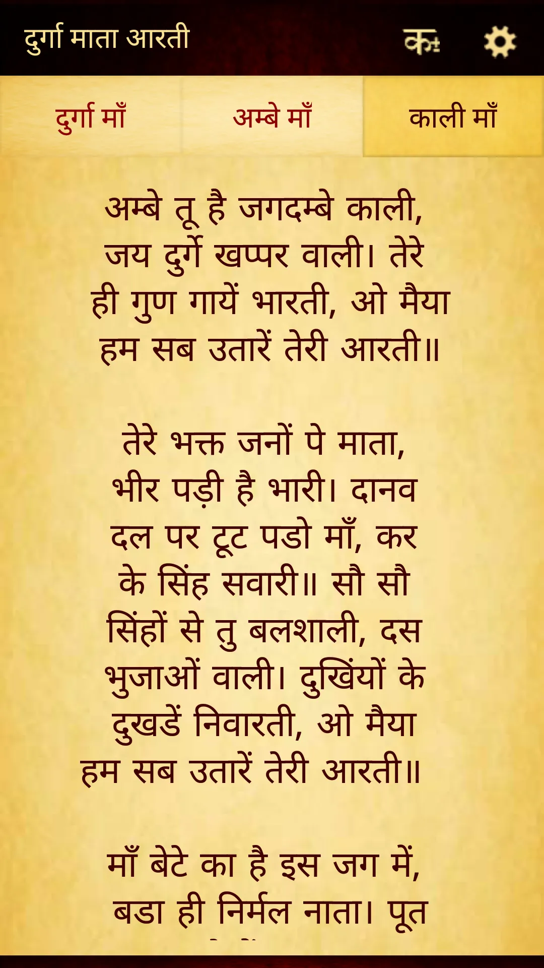 Aarti Sangrah in Hindi (Text) | Indus Appstore | Screenshot