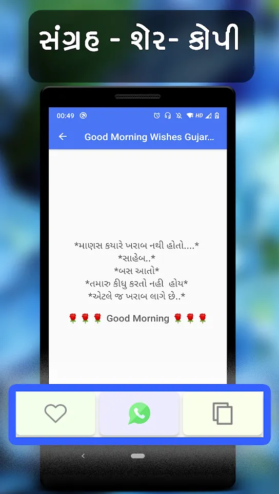 Good Morning Messages Gujarati | Indus Appstore | Screenshot