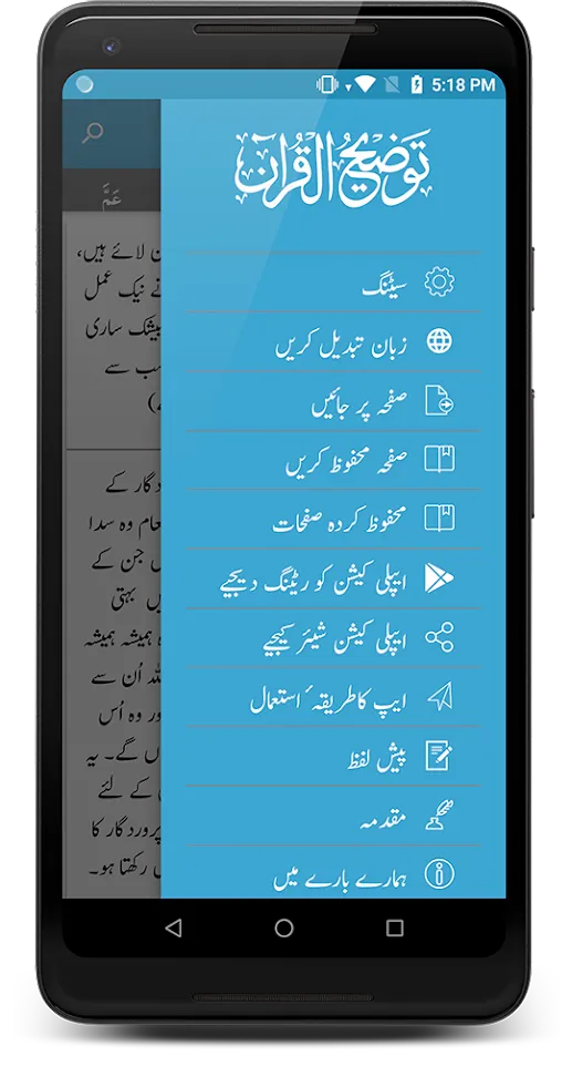 Aasaan Tarjuma Quran - The Nob | Indus Appstore | Screenshot