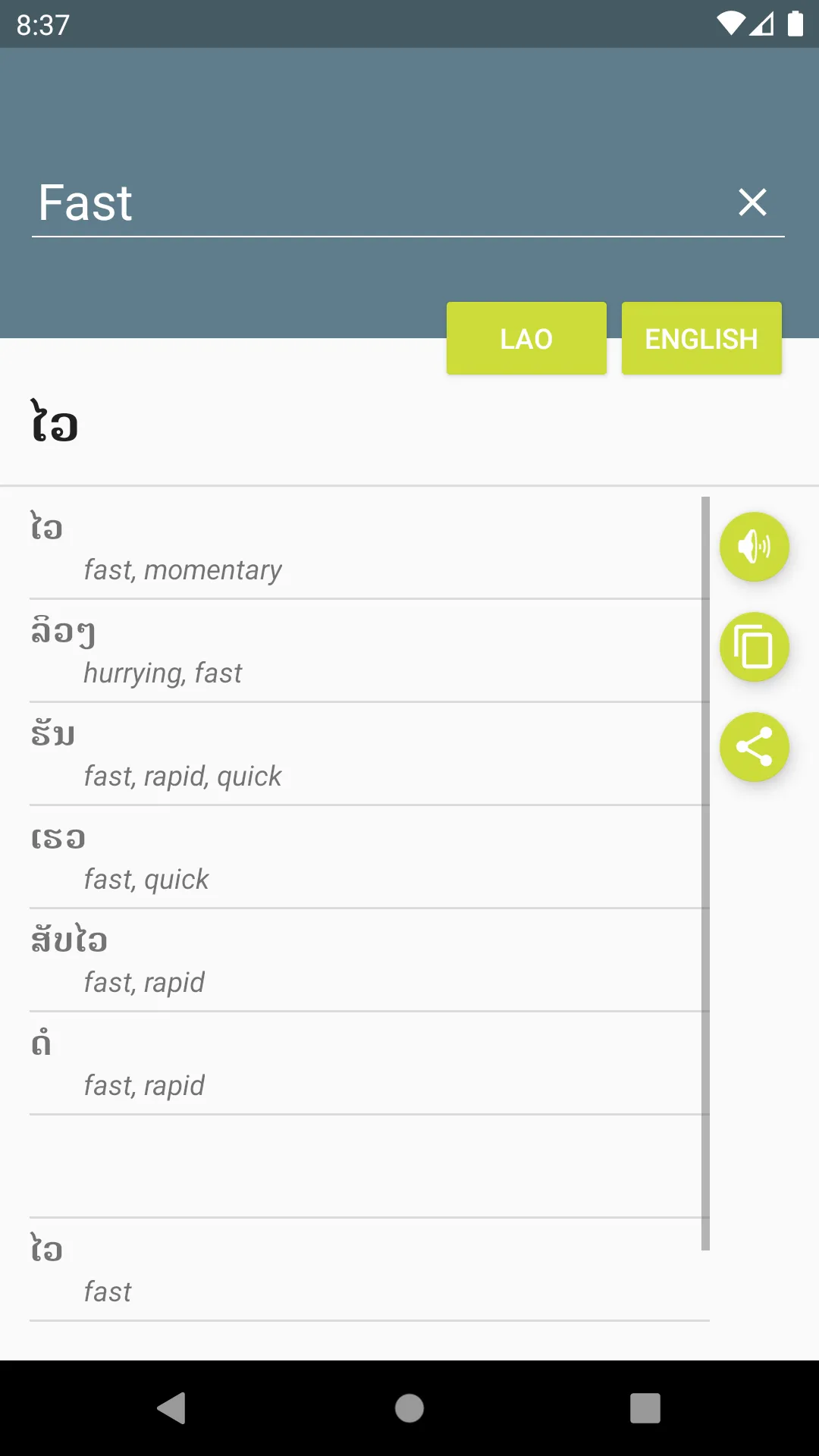 Lao-English Dictionary | Indus Appstore | Screenshot