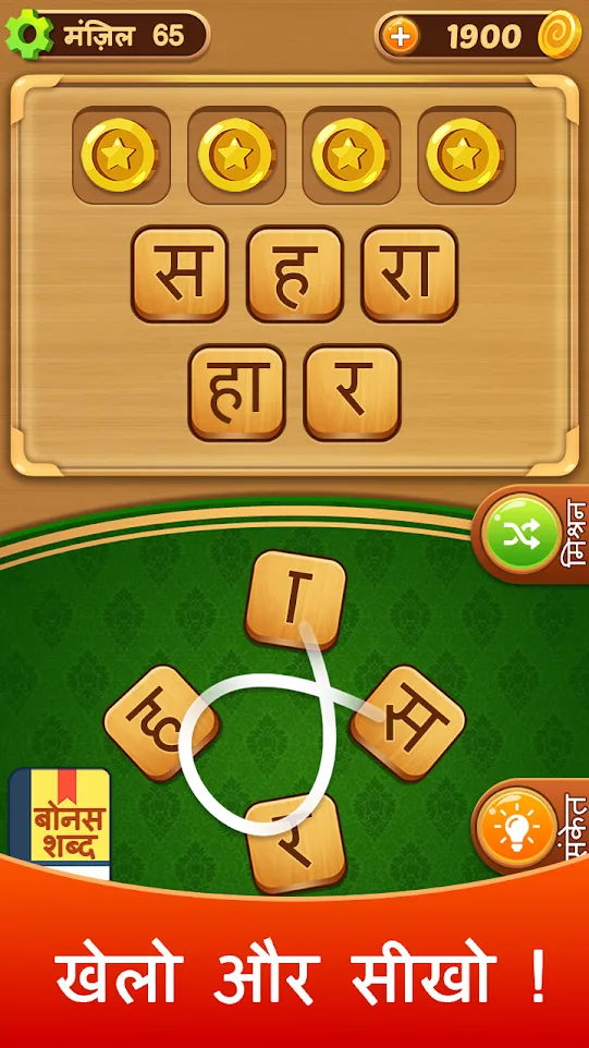 शब्दों की खोज - Word Connect | Indus Appstore | Screenshot