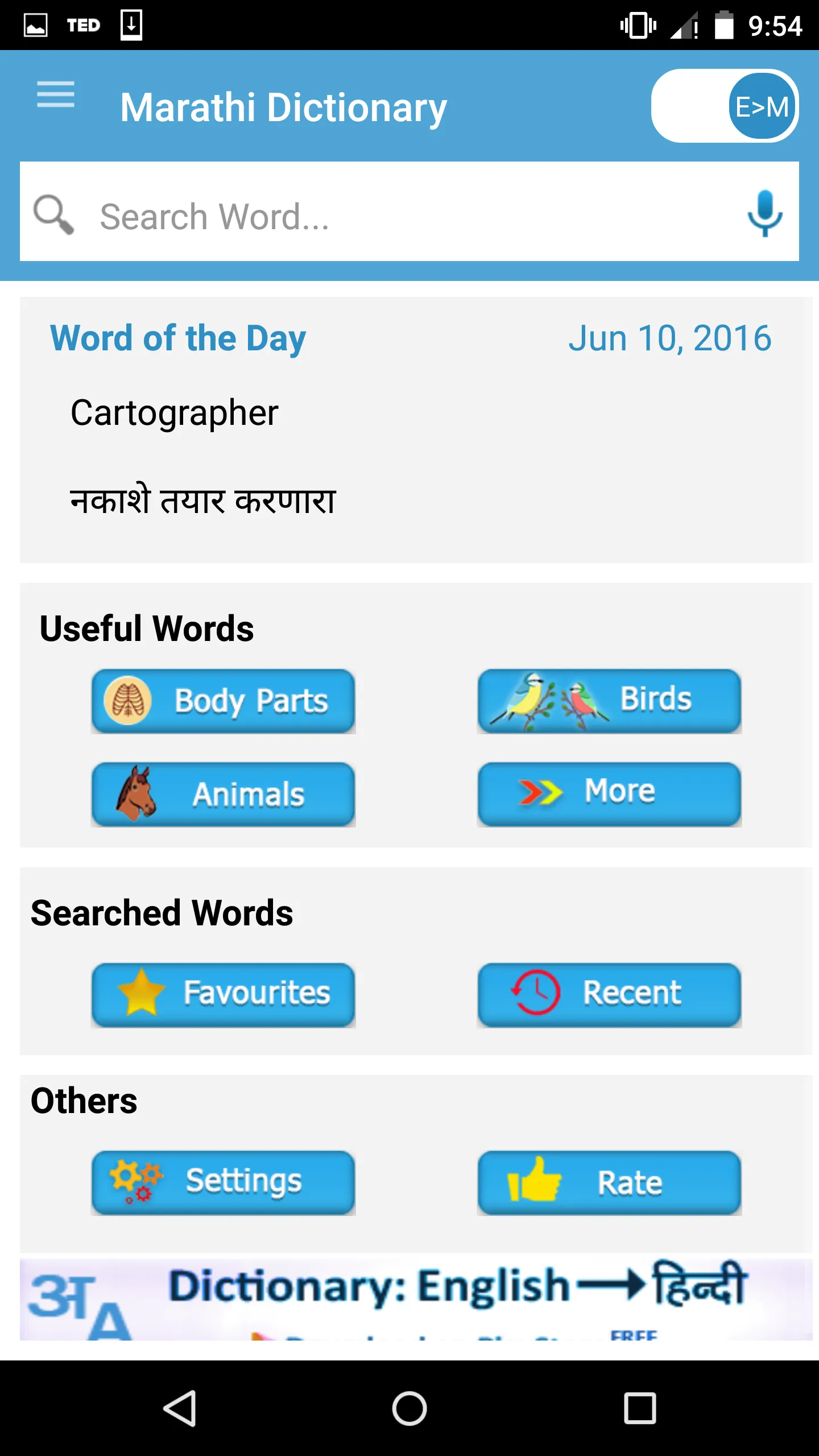 English to Marathi Dictionary | Indus Appstore | Screenshot