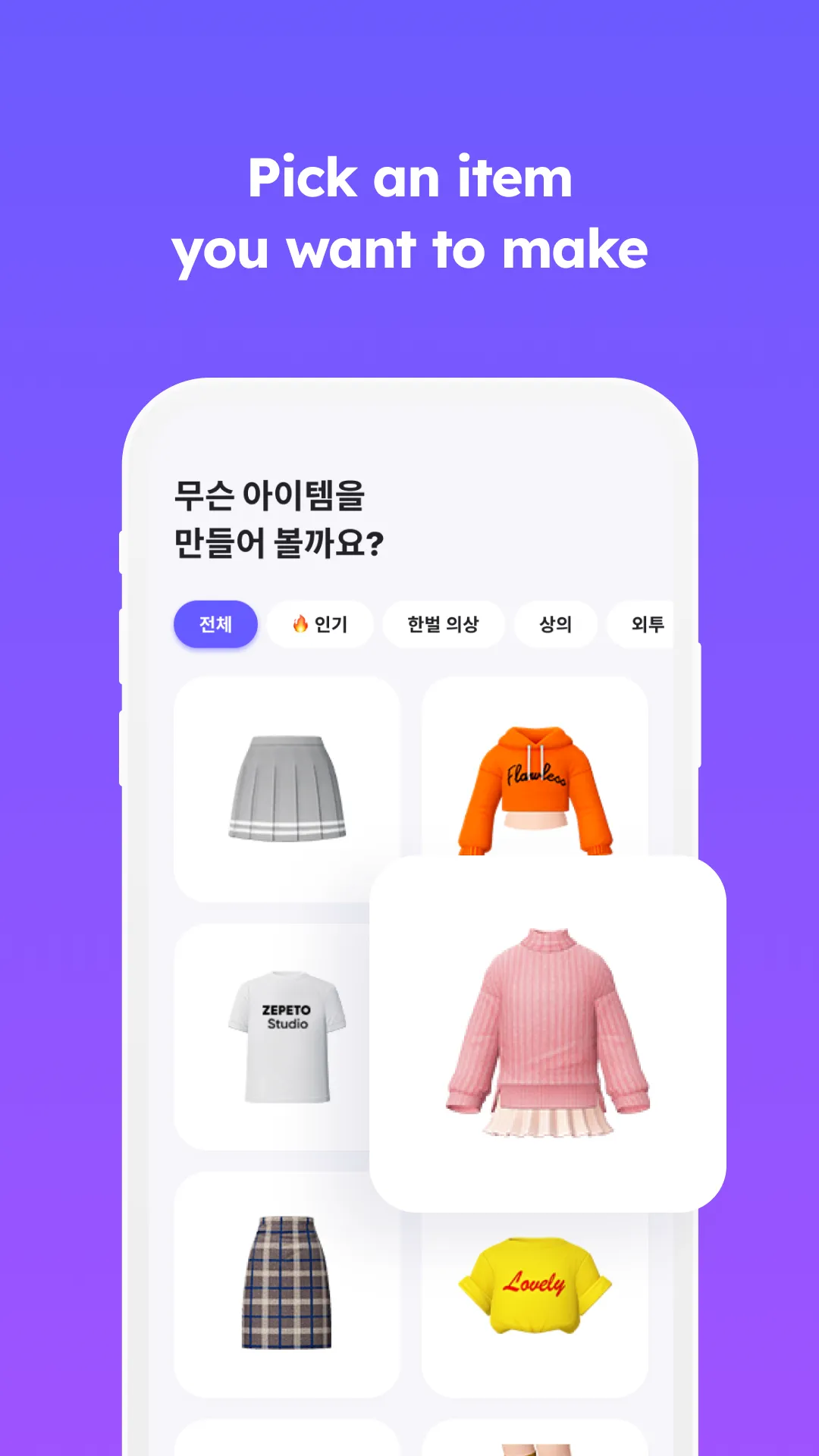 Clothing Maker for ZEPETO | Indus Appstore | Screenshot