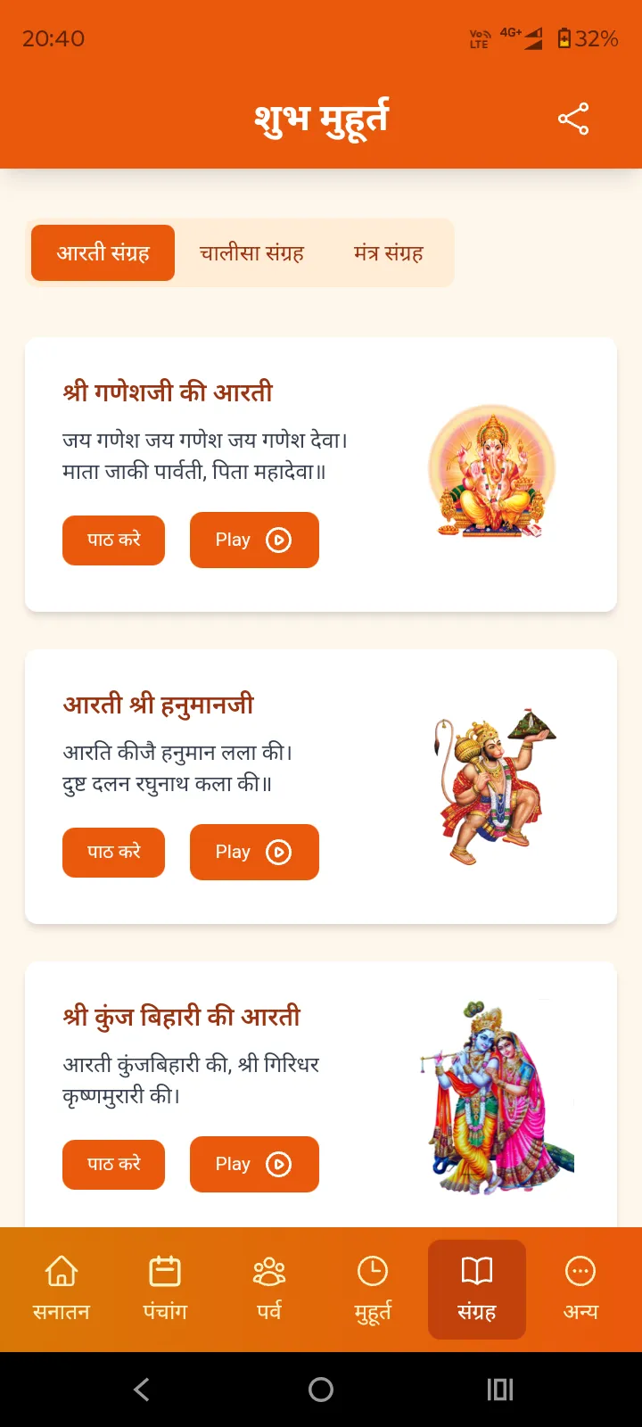 Shubh Muhurt | Indus Appstore | Screenshot