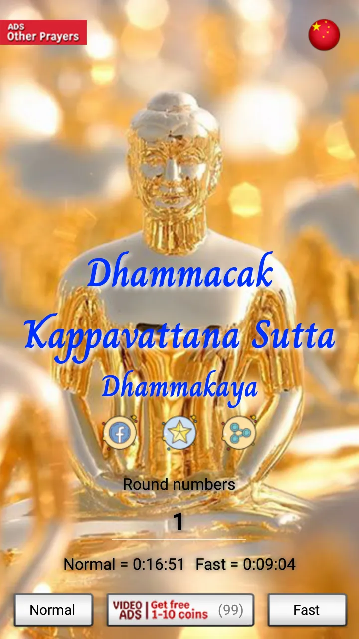 Dhammacakkappavattana Sutta | Indus Appstore | Screenshot