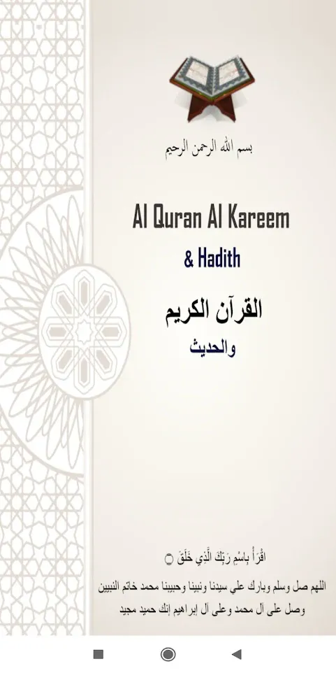 Quran Kareem - Hadith - Translation Audio Offline | Indus Appstore | Screenshot