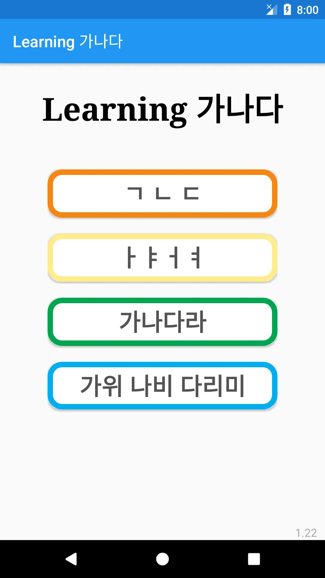 Learning 가나다 (Learning Korean  | Indus Appstore | Screenshot