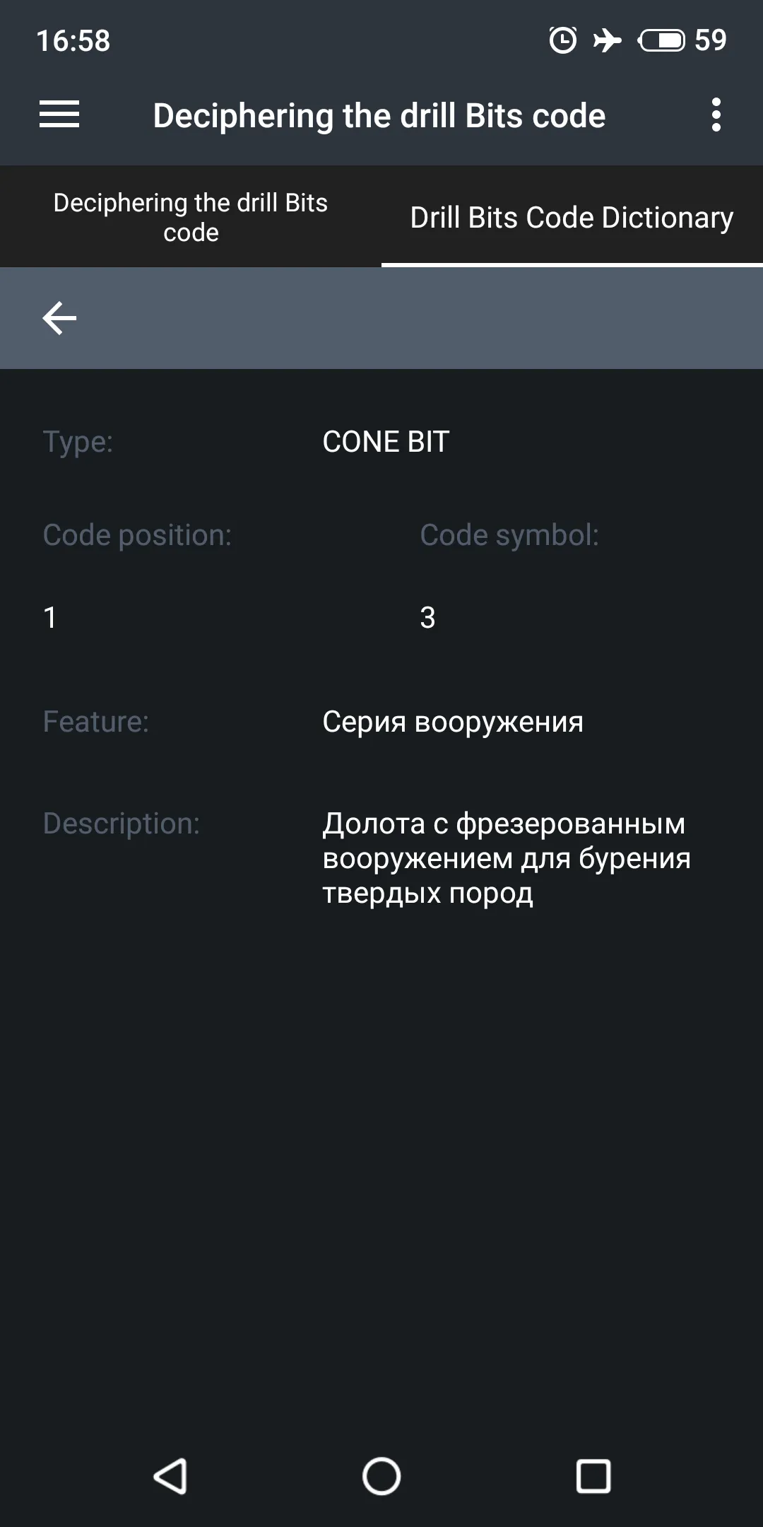 Code of the drill bit | Indus Appstore | Screenshot