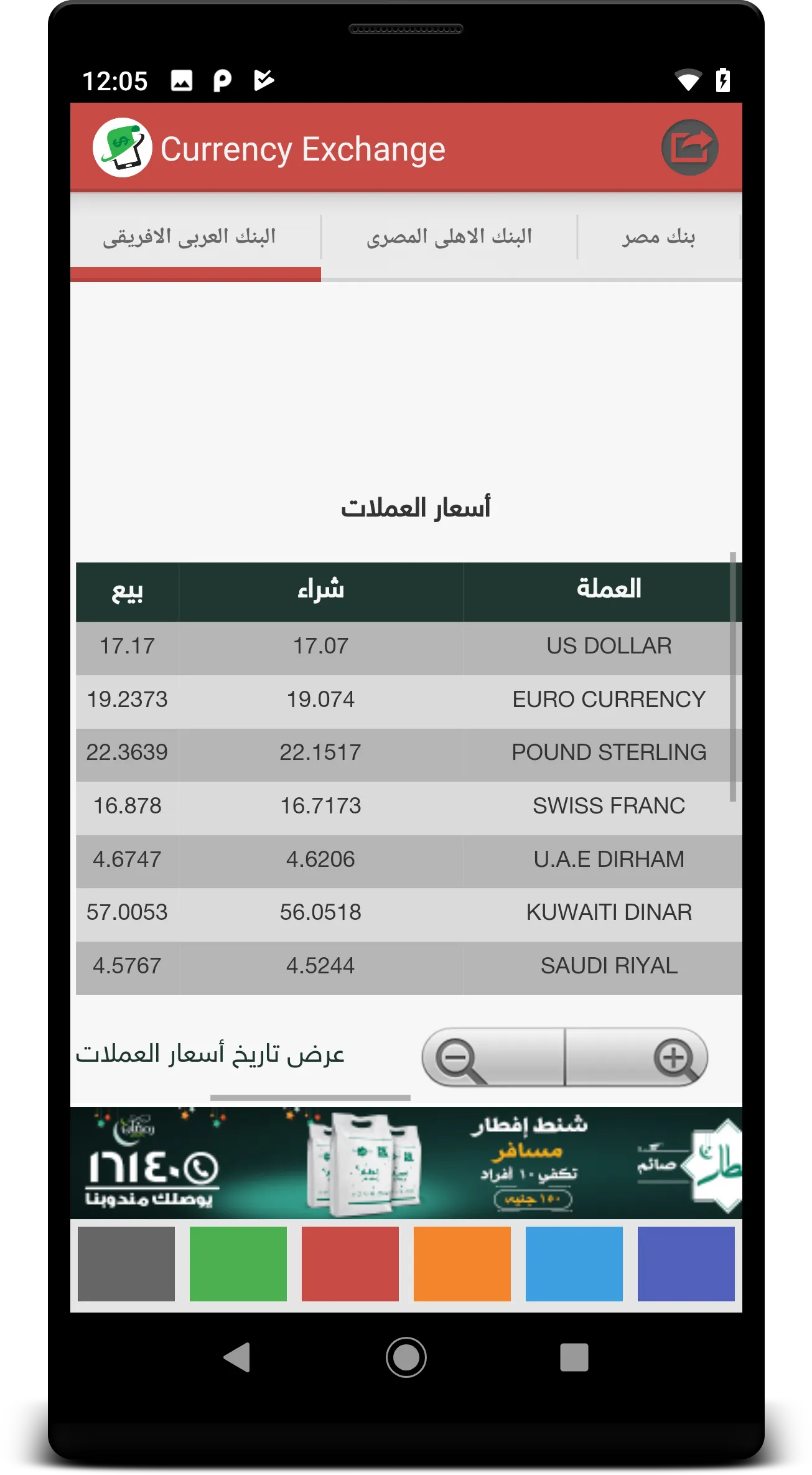 Currency Exchange | Indus Appstore | Screenshot