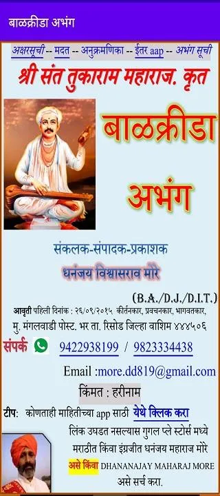 BALKRIDA ABHANG SANT TUKARAM | Indus Appstore | Screenshot