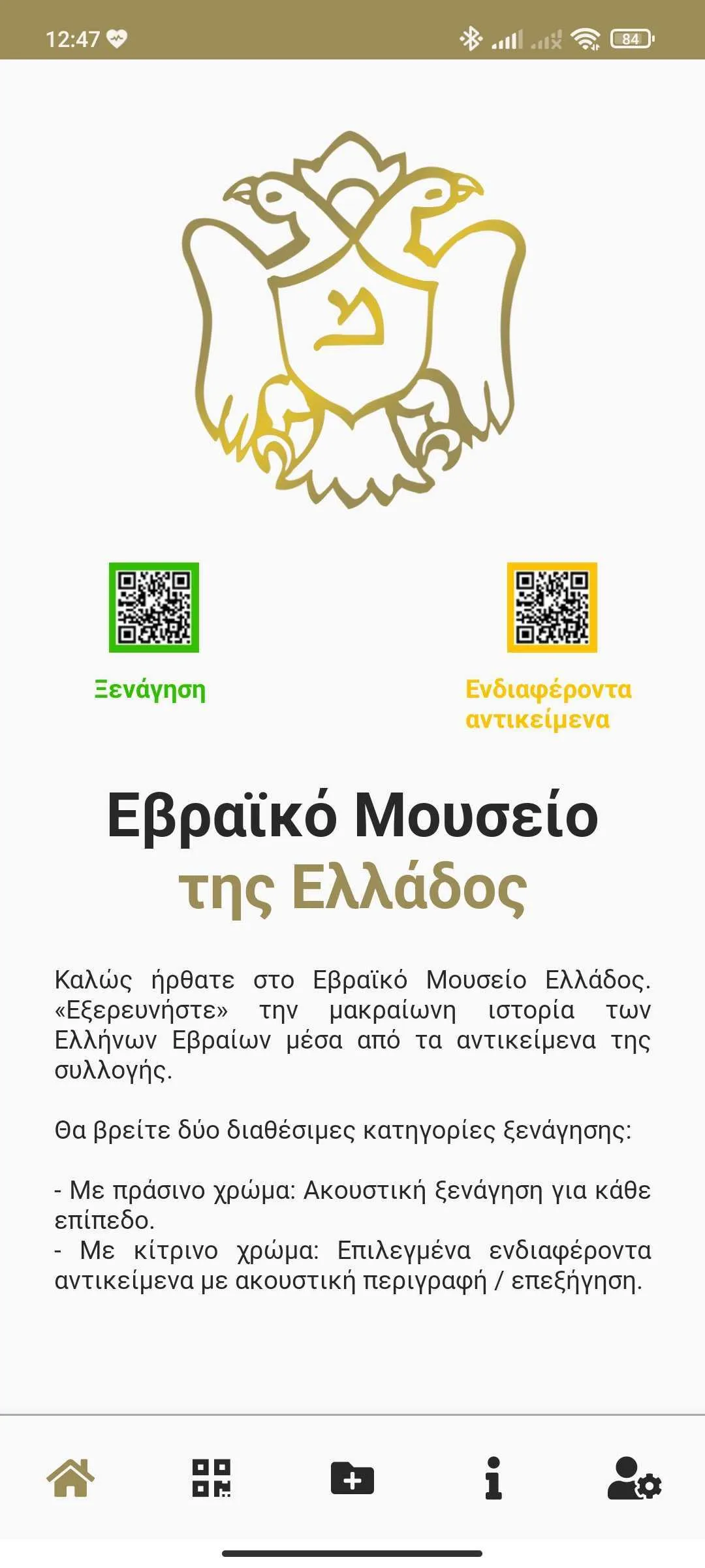 Jewish Museum Of Greece | Indus Appstore | Screenshot