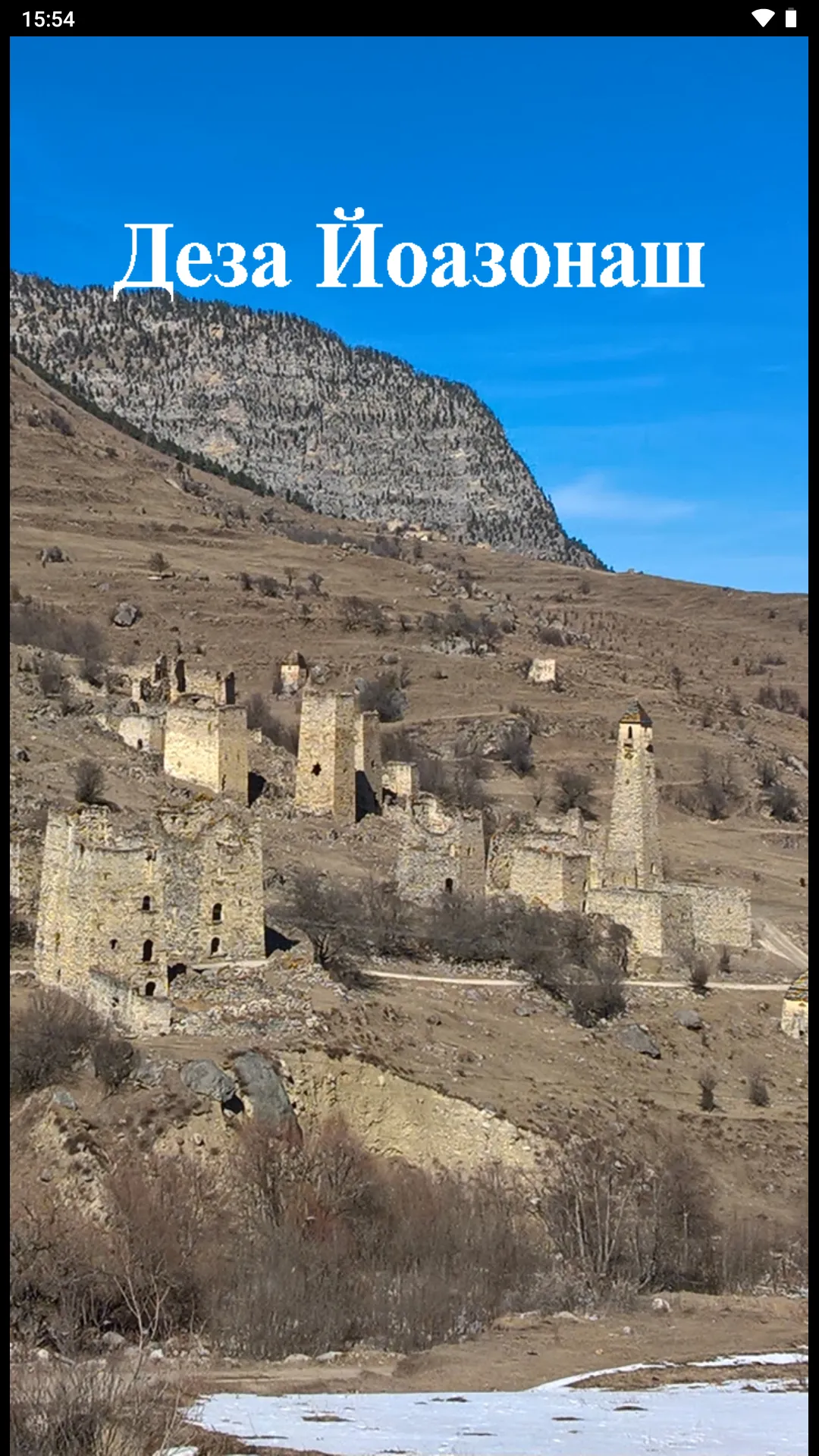 Деза Йоазонаш | Indus Appstore | Screenshot