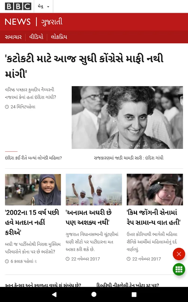 All Gujarati Newspaper India | Indus Appstore | Screenshot