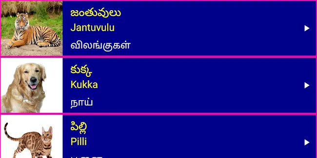 Learn Telugu From Tamil | Indus Appstore | Screenshot