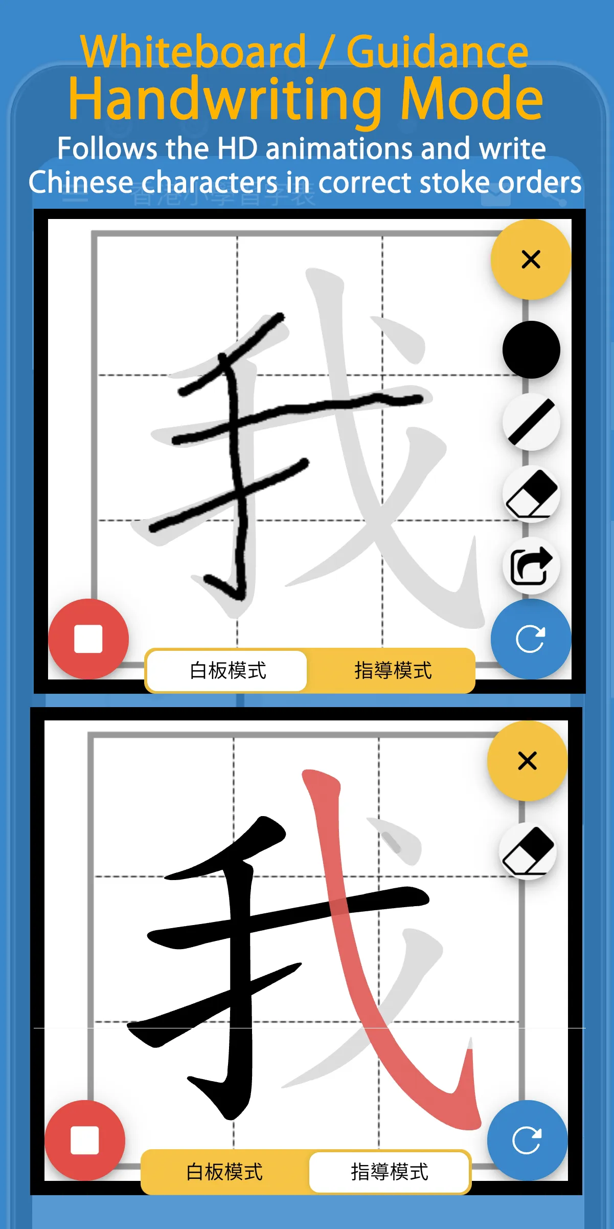 HK Chinese Lexical List | Indus Appstore | Screenshot