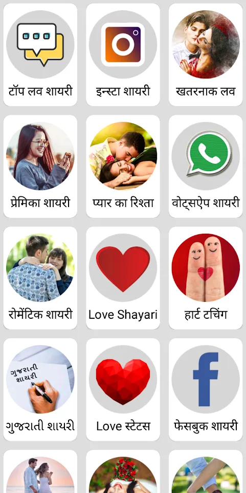 Love Shayari 2023 प्यार वाली | Indus Appstore | Screenshot