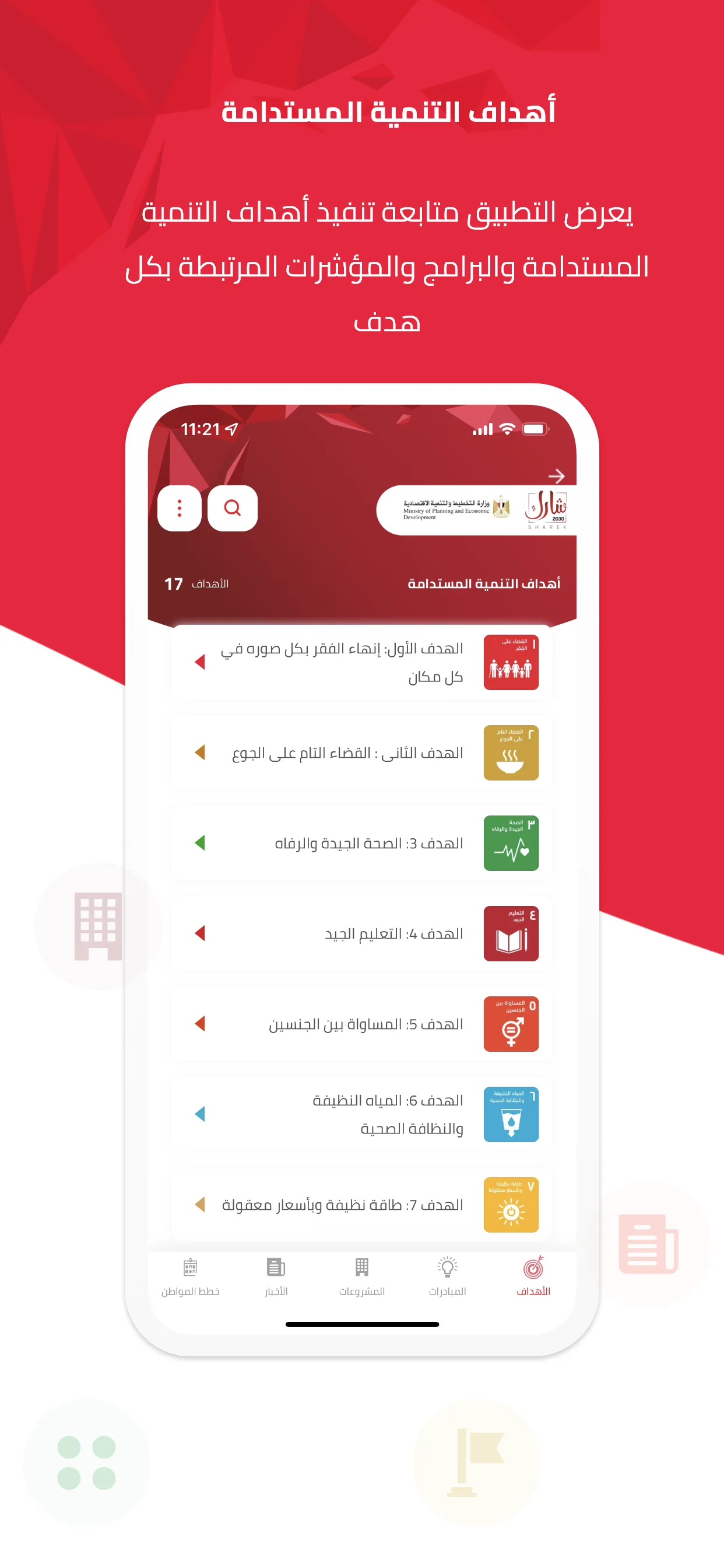 Sharek 2030 | Indus Appstore | Screenshot