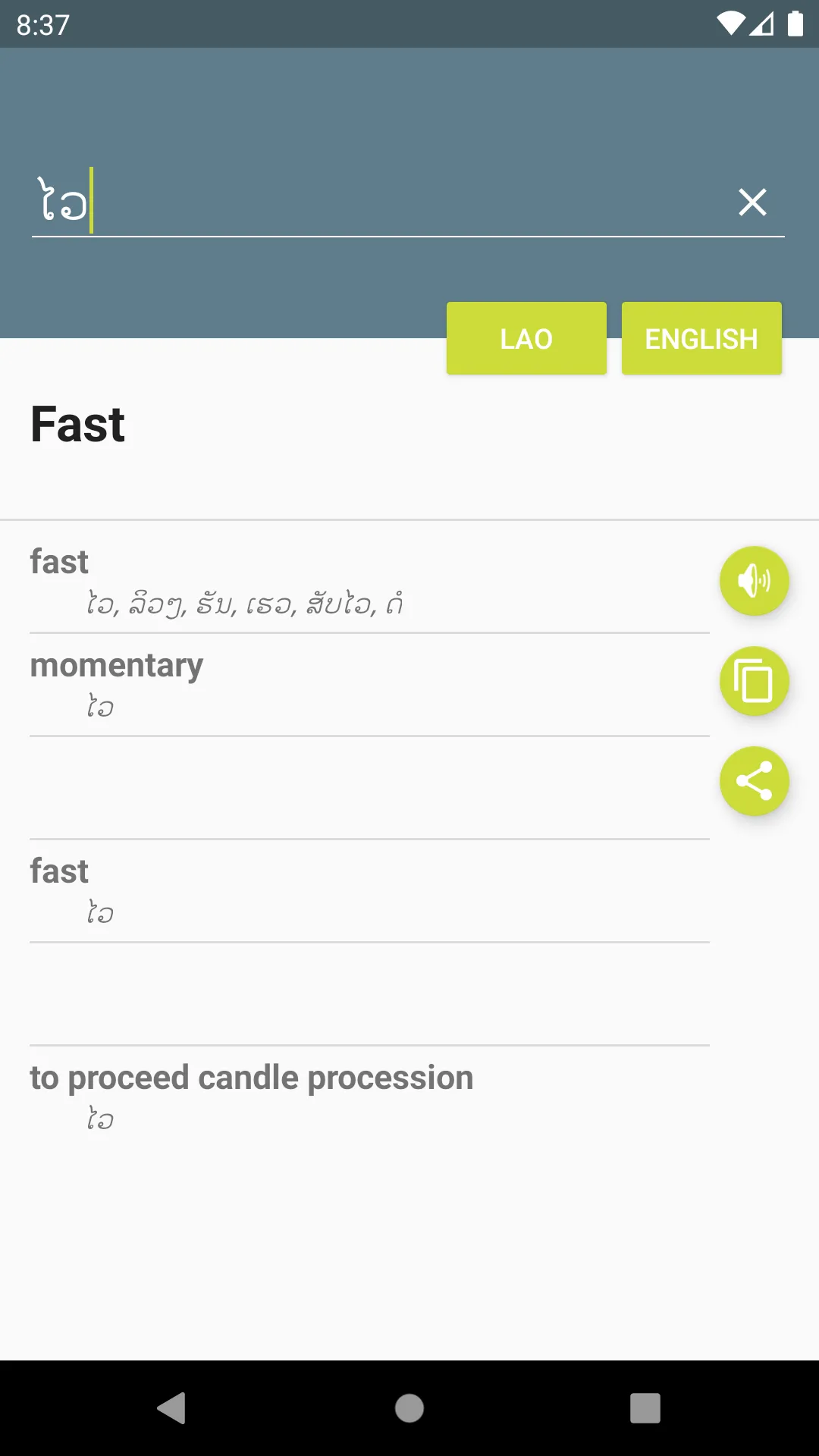 Lao-English Dictionary | Indus Appstore | Screenshot