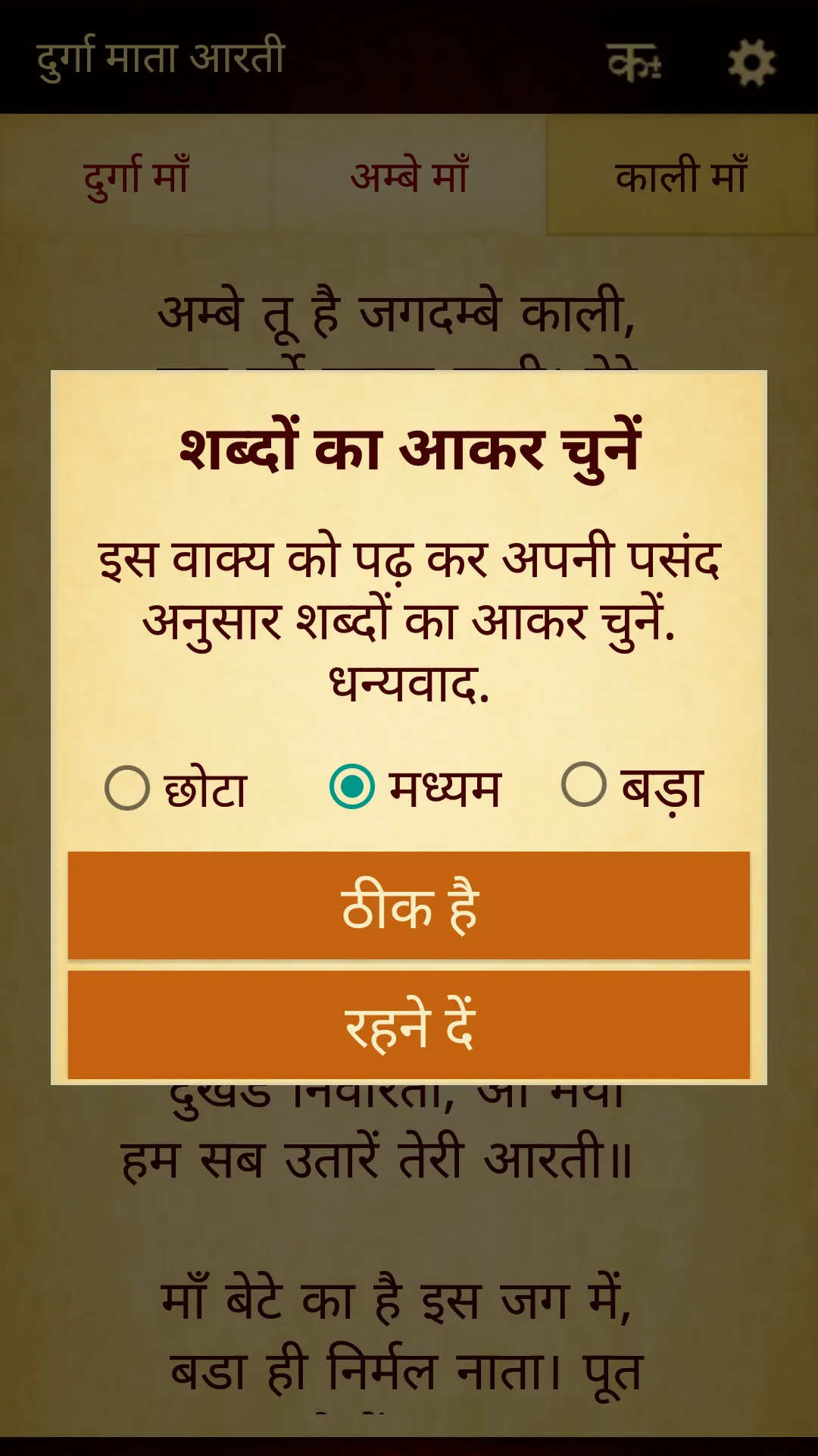 Aarti Sangrah in Hindi (Text) | Indus Appstore | Screenshot