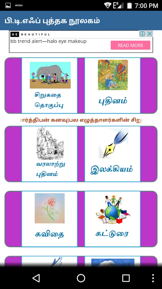 Tamil Book Library | Indus Appstore | Screenshot