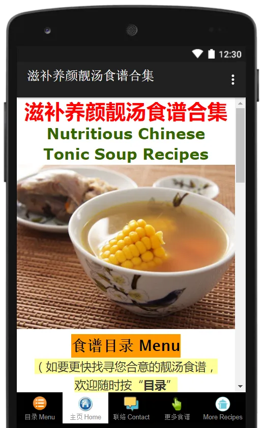 Chinese Tonic Soup Recipes | Indus Appstore | Screenshot