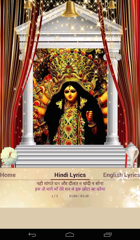 Durga Aarti | Indus Appstore | Screenshot