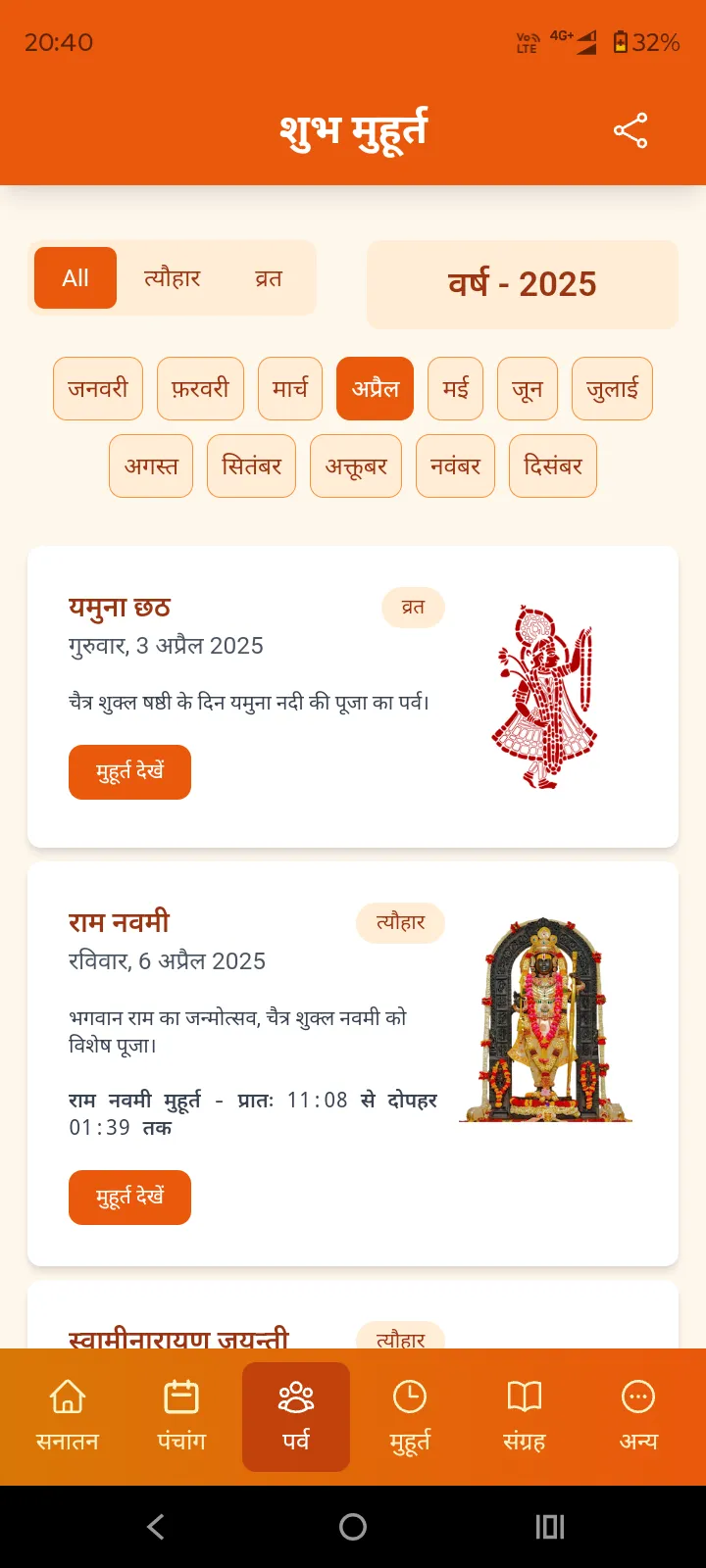 Shubh Muhurt | Indus Appstore | Screenshot